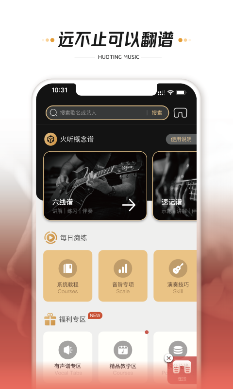 火听翻谱器v1.2.1截图5