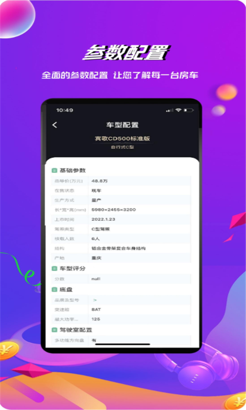 房车之家v1.6.0截图1