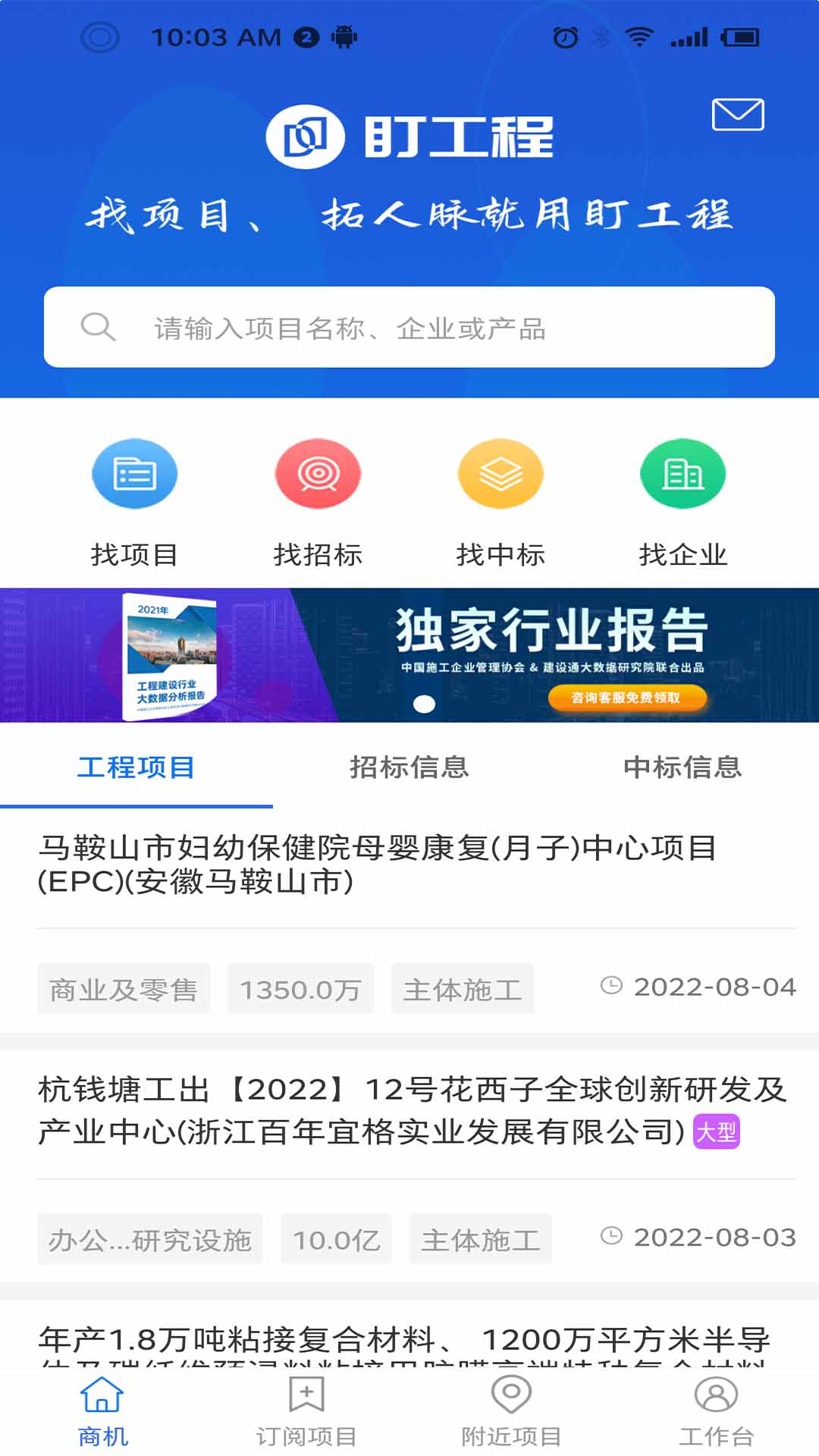 盯工程v1.0.2截图5