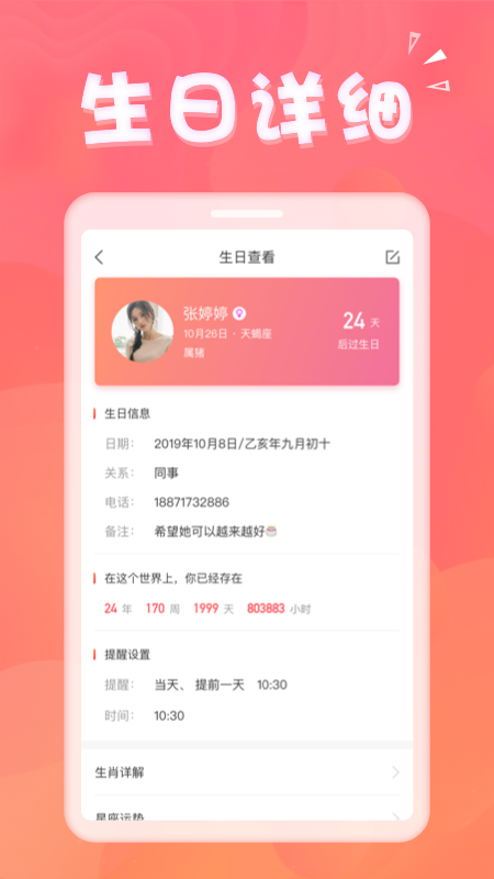 生日助手v1.6.4截图2