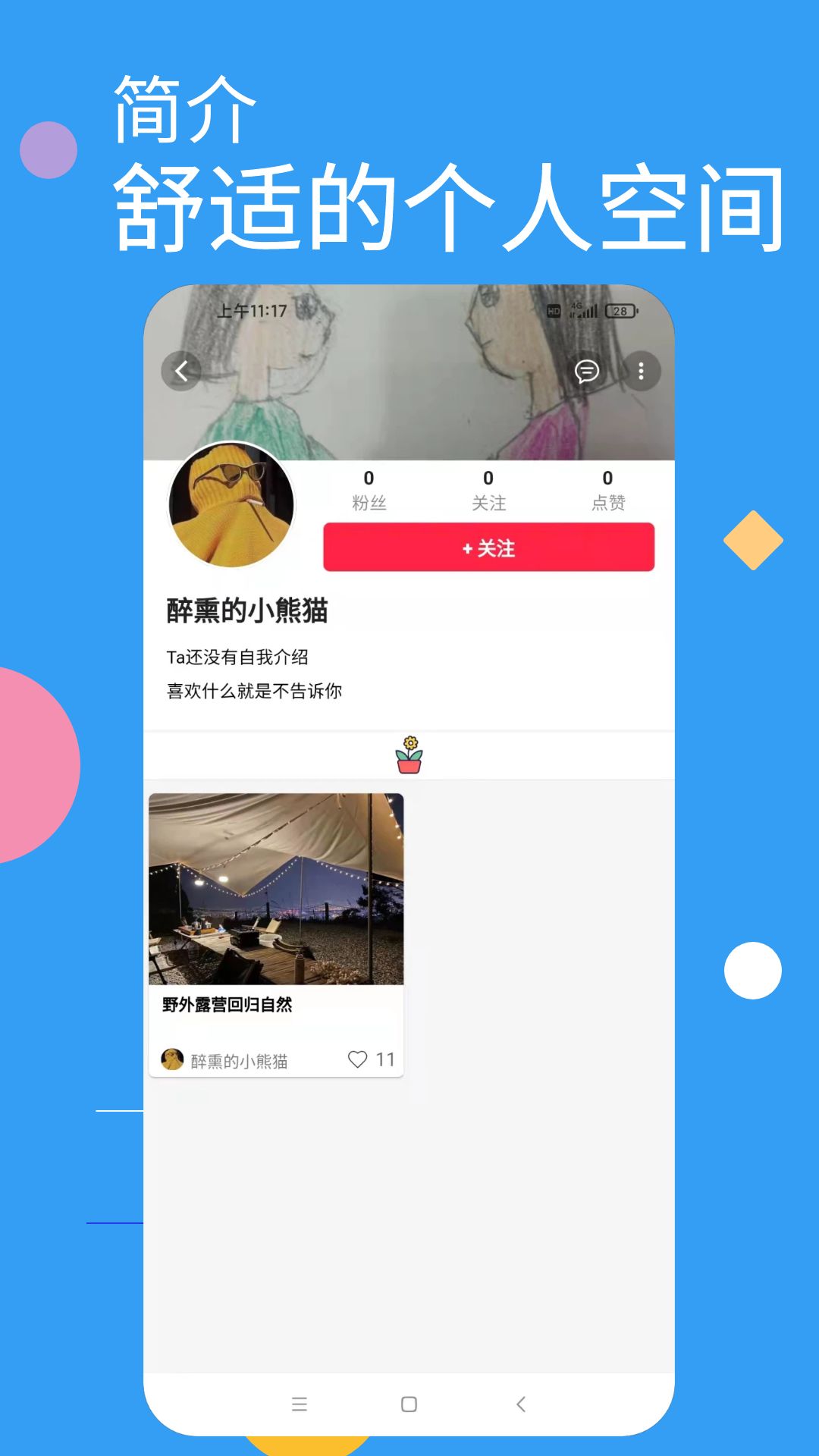 出来玩吧v3.1.3截图1