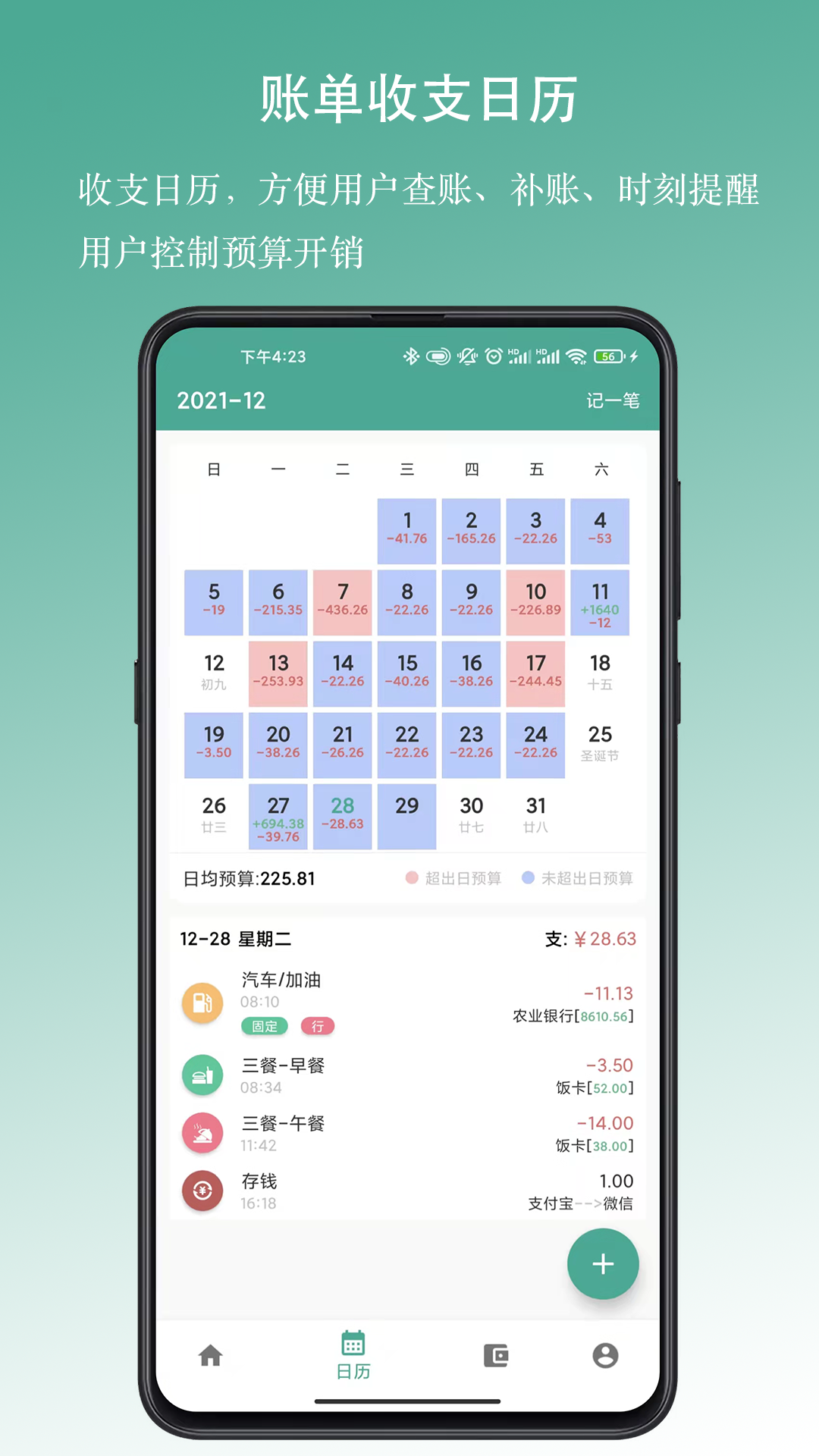 好好记账v1.3.2截图4