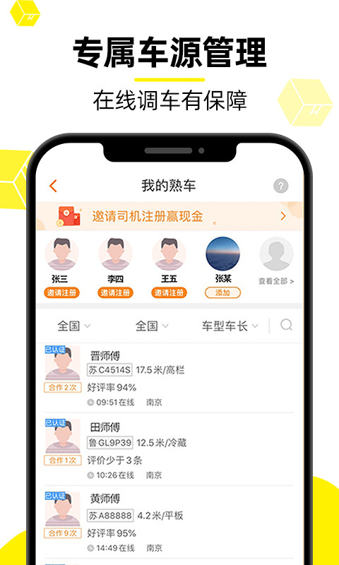 货车帮货主v7.28.2截图2