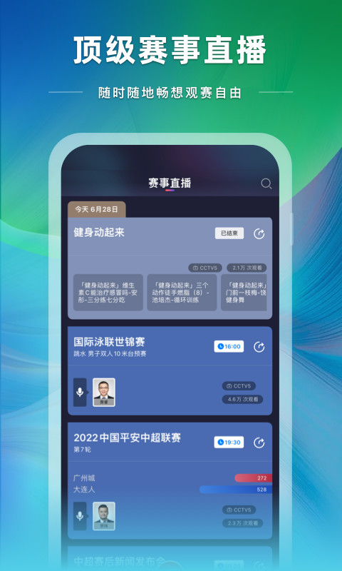 央视体育v3.5.7截图2