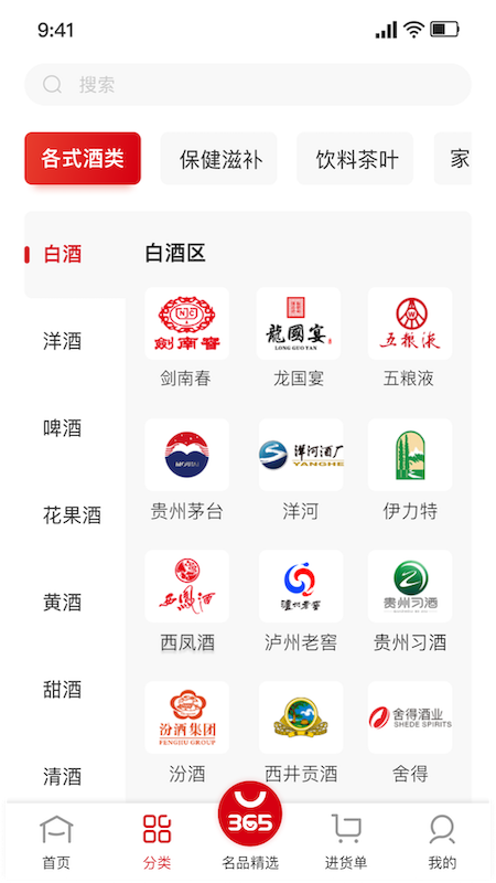 365名品汇v2.5.3截图3