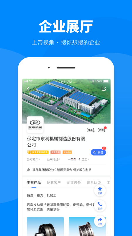 盖世汽车v6.5.3截图3