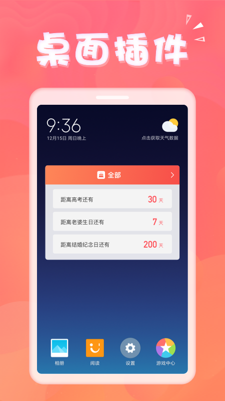 生日助手v1.6.4截图1