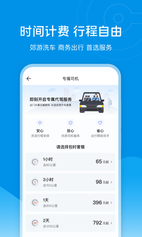 e代驾v9.16.0截图2