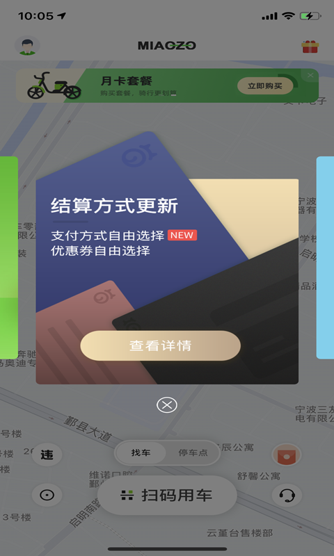 喵走出行v2.22.0807.1400截图4