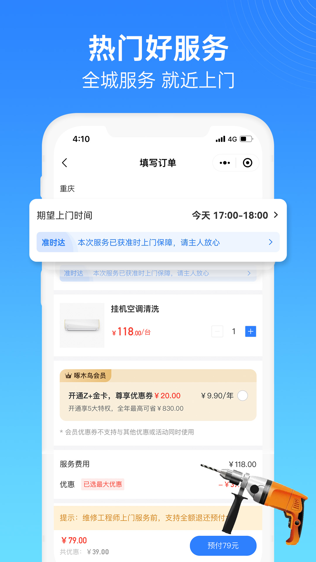 啄木鸟家庭维修v2.4.8截图1