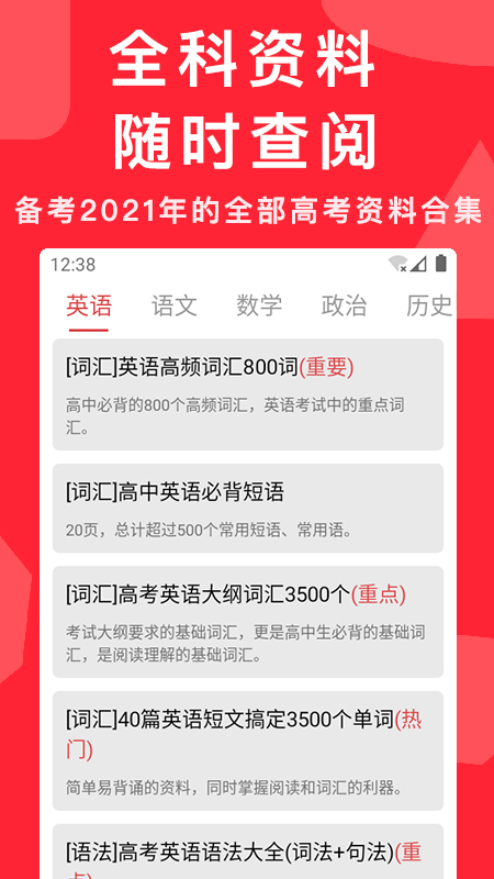 高考真题v3.3.0截图4