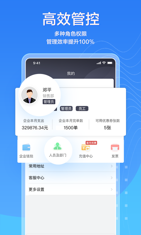 货拉拉企业版v3.2.57截图4