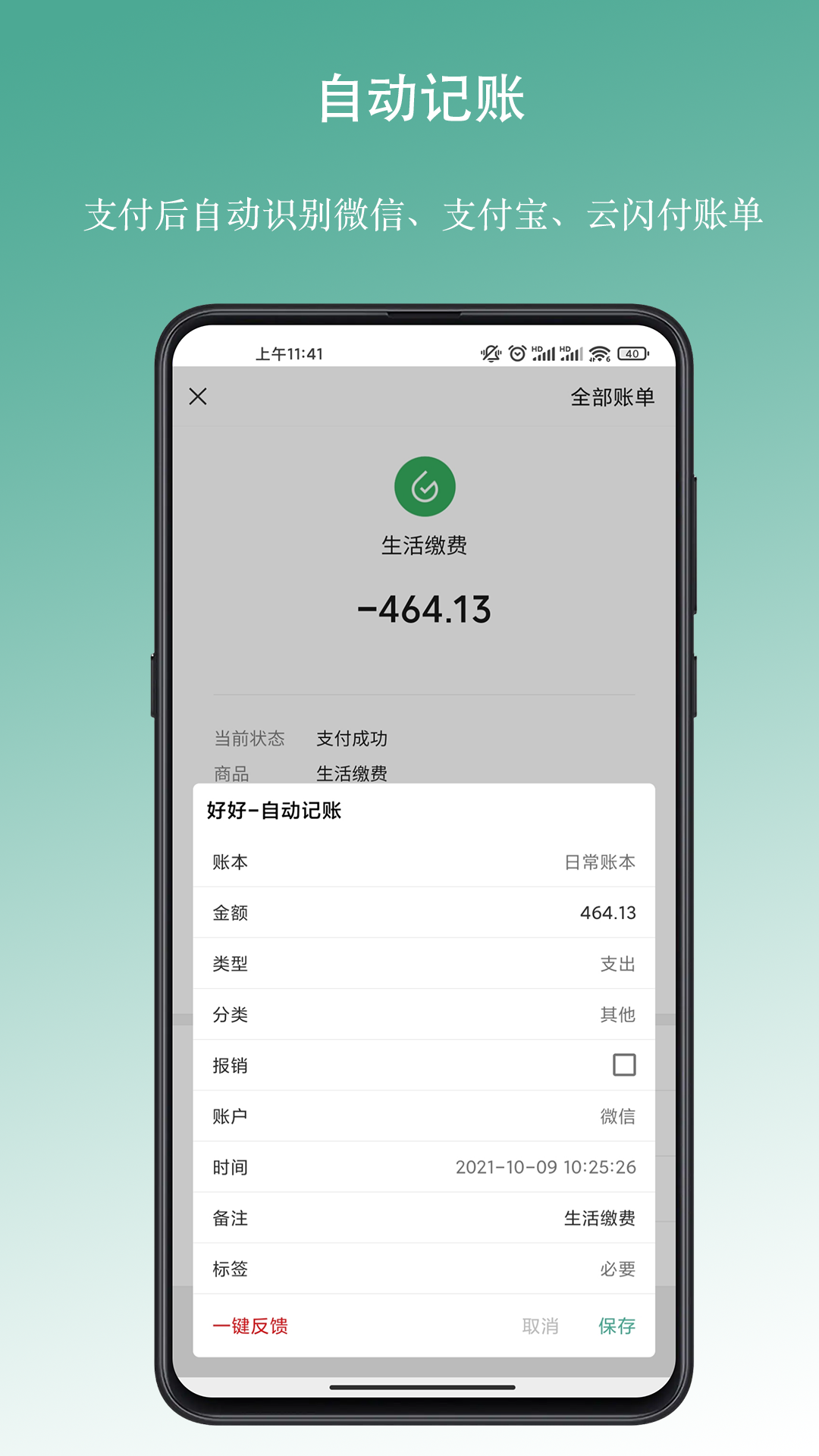 好好记账v1.3.2截图1