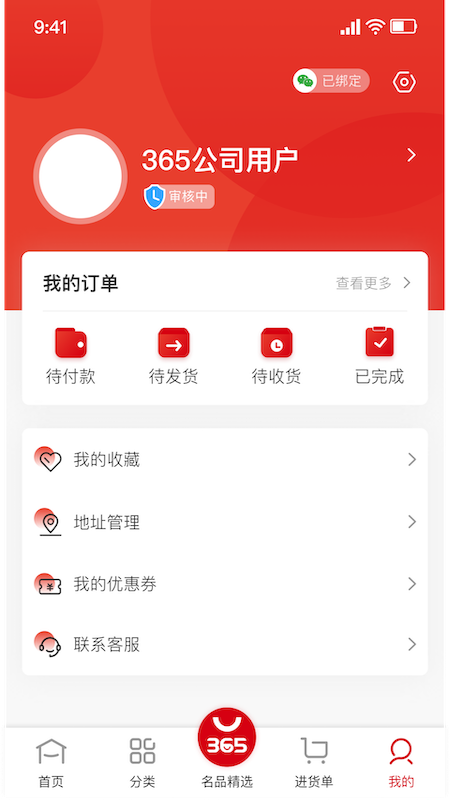 365名品汇v2.5.3截图1