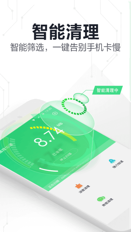 360手机卫士极速版v5.6.3截图1