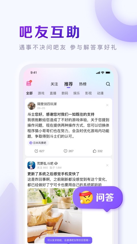 百度贴吧v12.27.1.0截图3