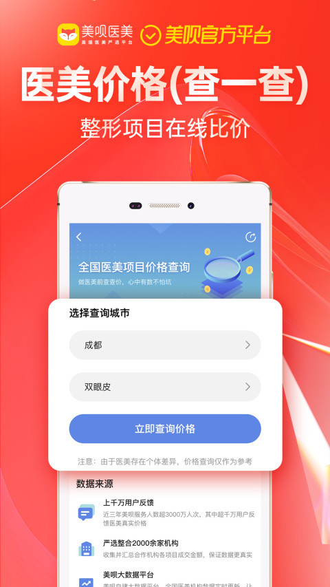 美呗医美v10.7.60截图3