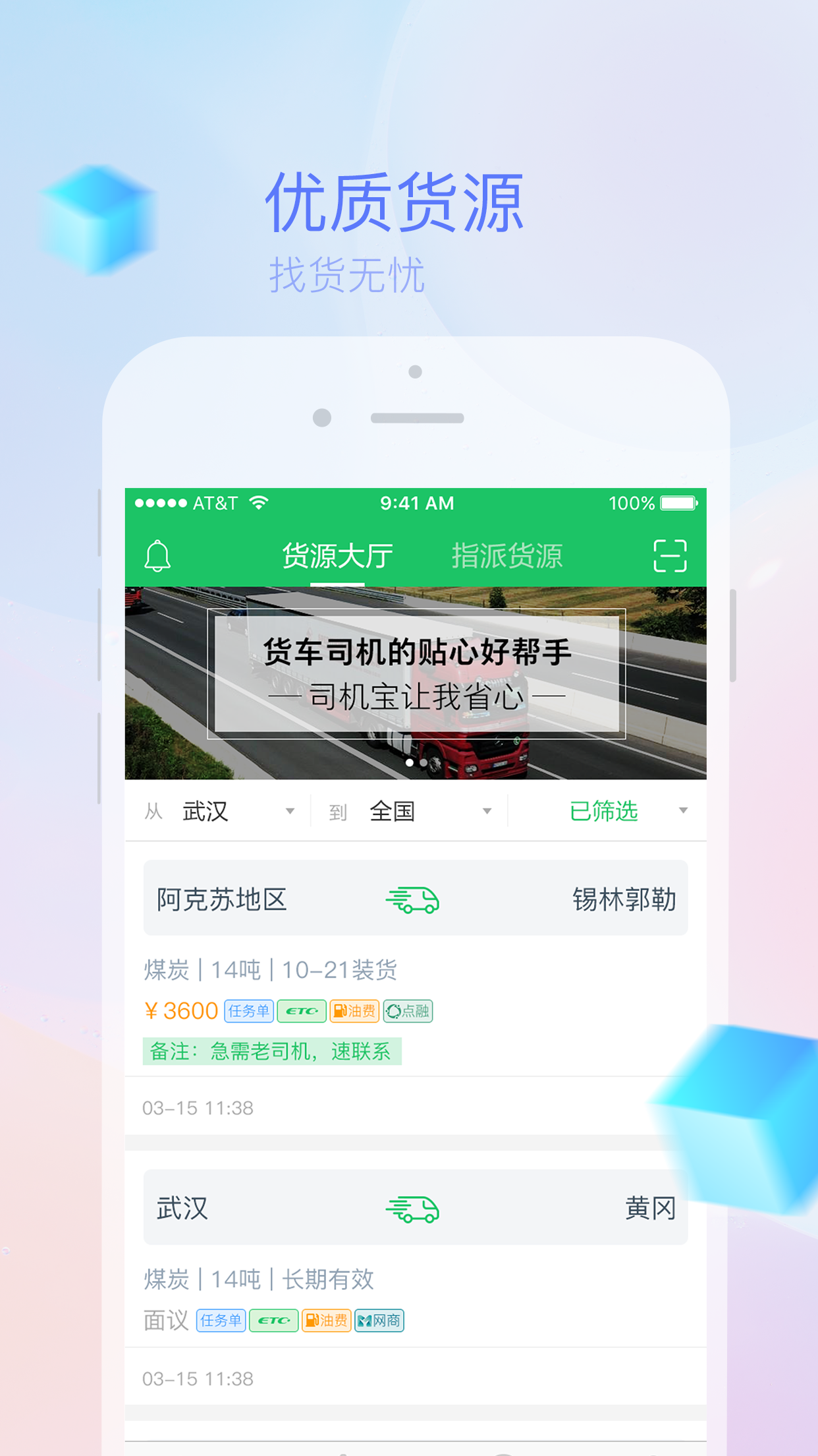 司机宝v6.15截图4