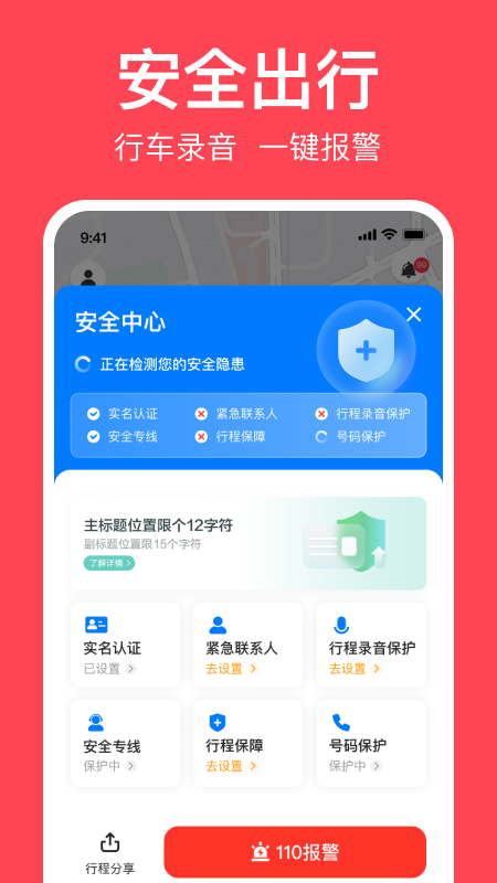 小拉出行v1.3.26截图2