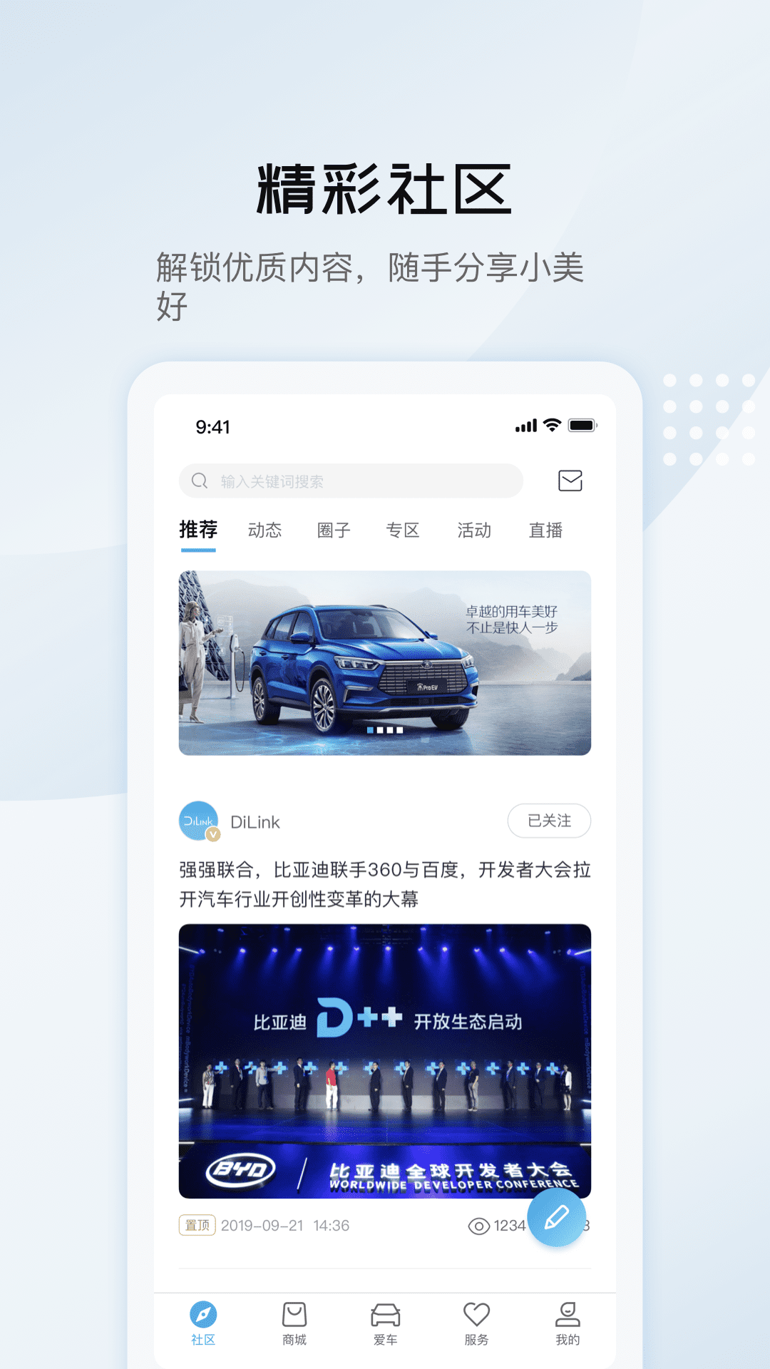 比亚迪汽车v6.1.0截图3