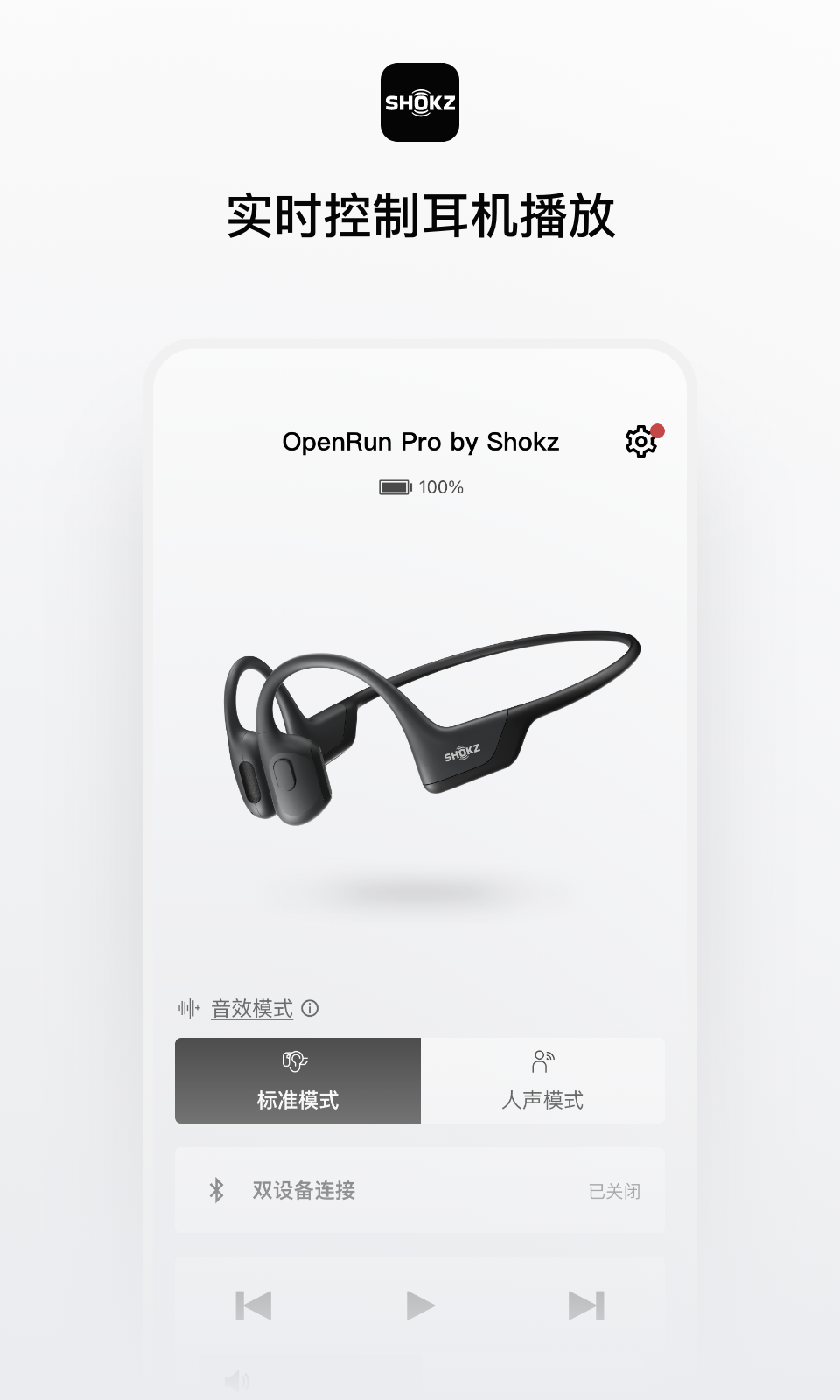 Shokzv2.6.9截图1