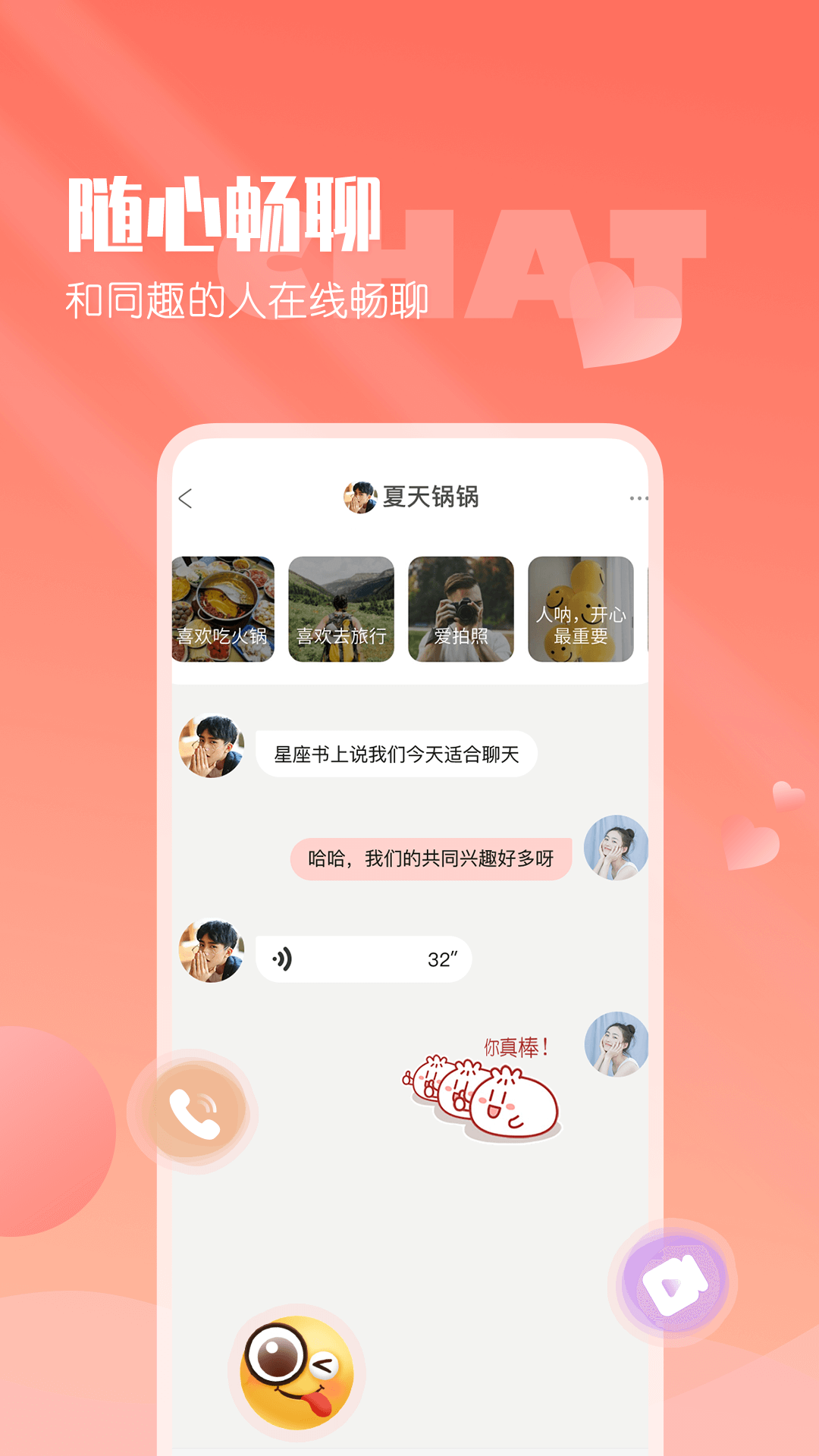 小真爱v20.0.2.8截图3