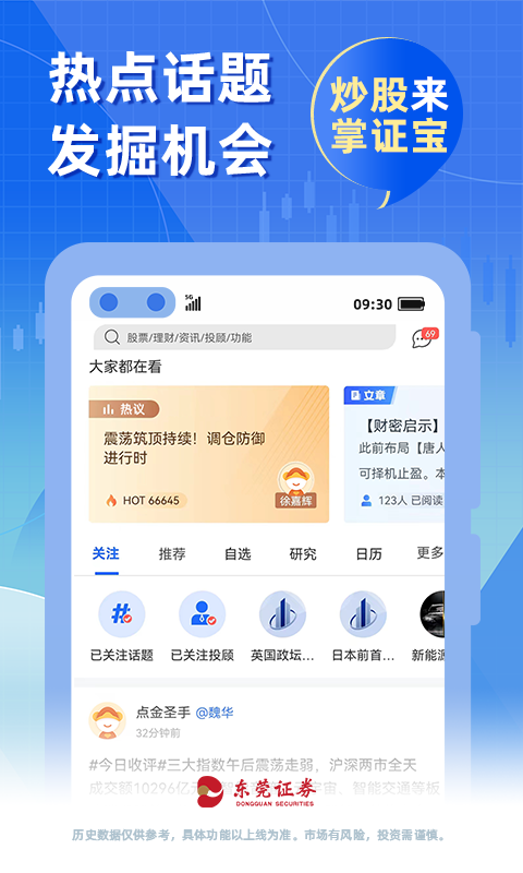 股票掌证宝炒股v5.5.1截图1