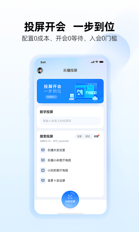 乐播投屏v5.6.08截图5