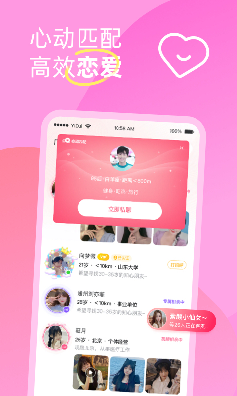 伊对交友v7.5.640截图4