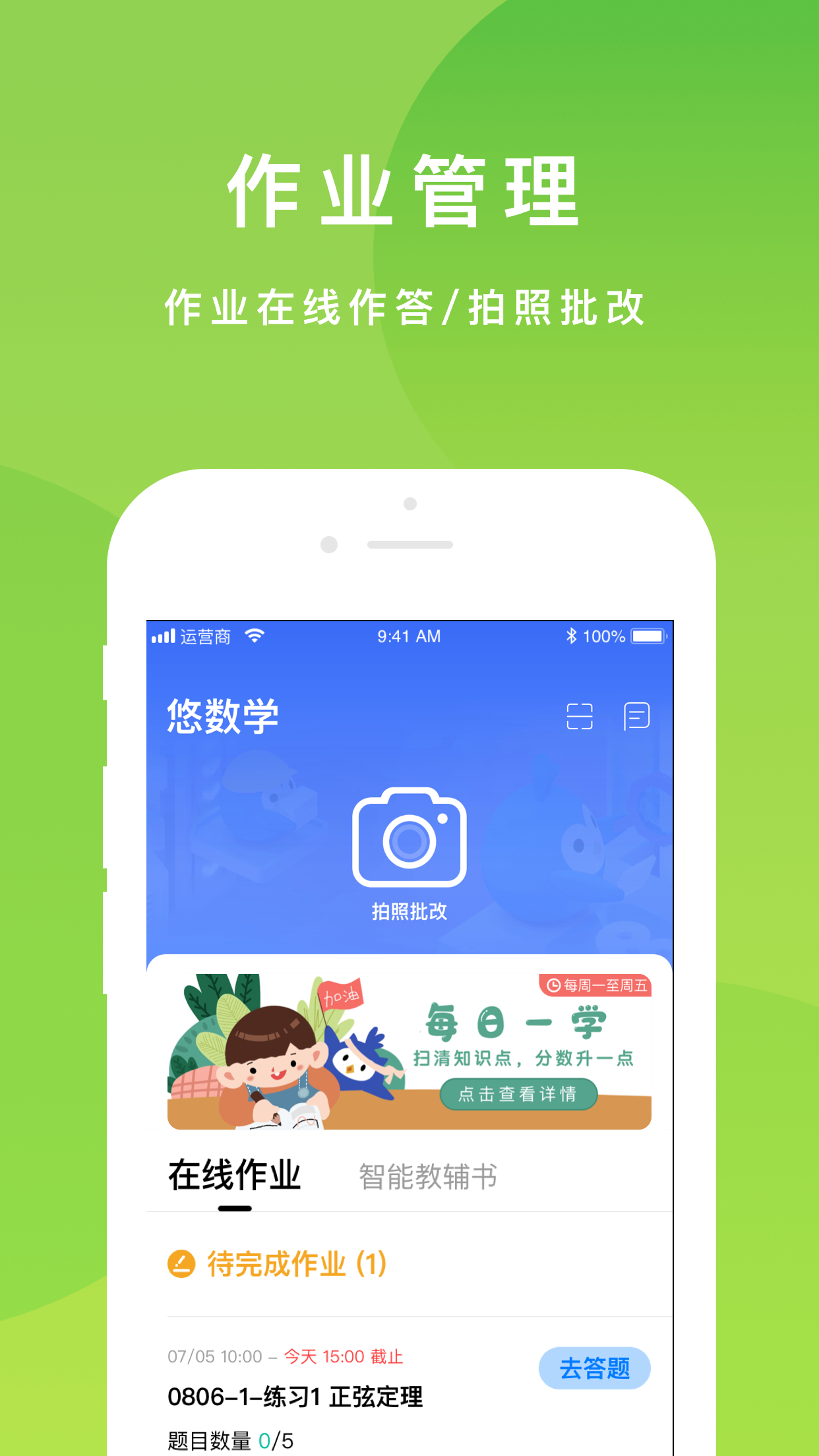 悠数学学生截图1
