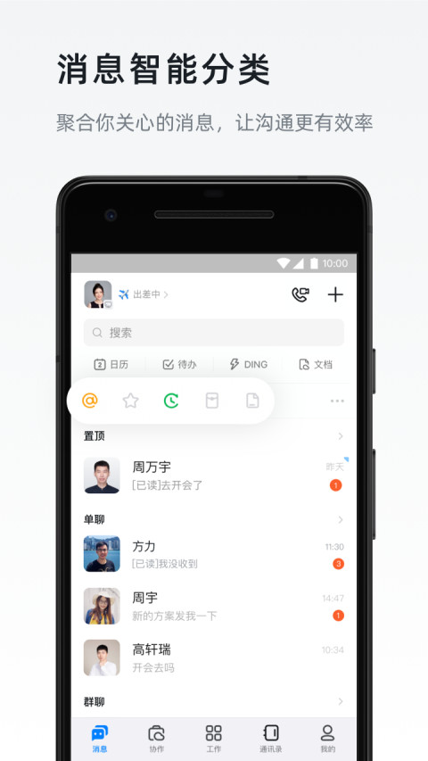 钉钉v6.5.35截图2