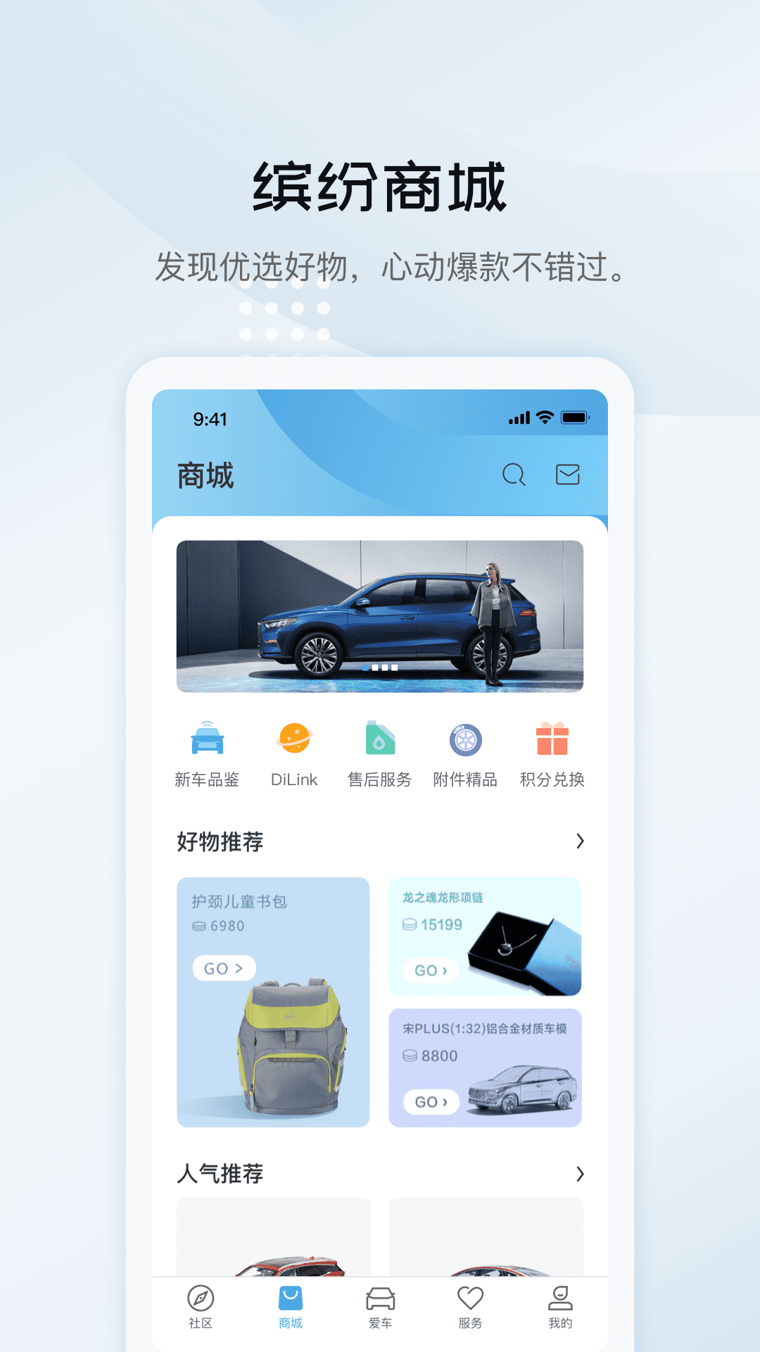 比亚迪汽车v6.1.0截图2