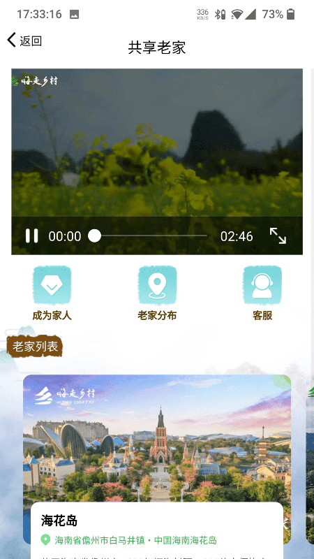 嗨走乡村v2.0.4截图2