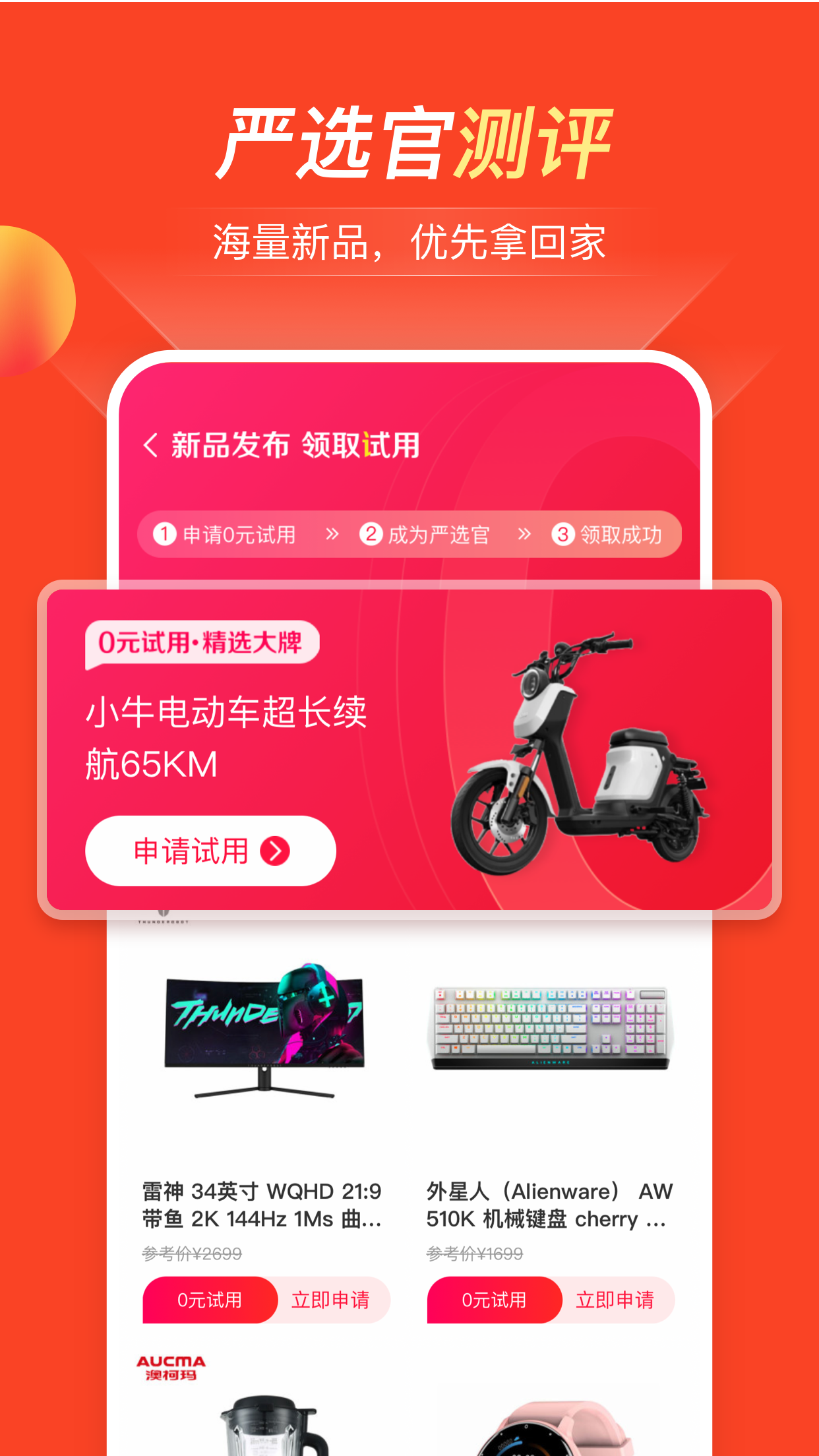 全民严选v5.8.1截图3