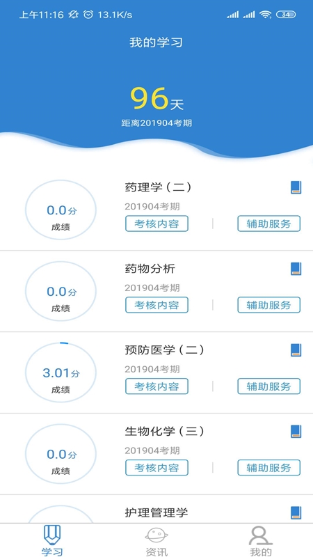 自考过程考核v1.6.1截图2