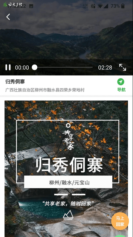 嗨走乡村v2.0.4截图1