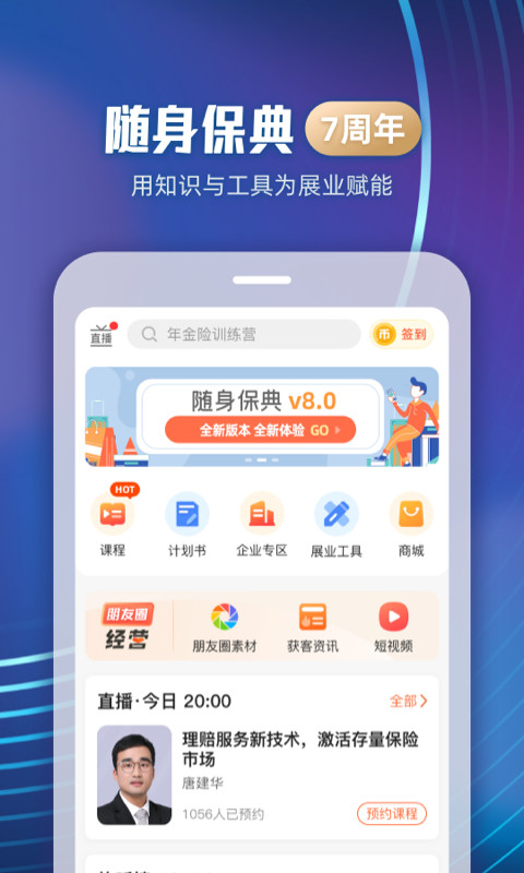 随身保典v8.1.0截图4