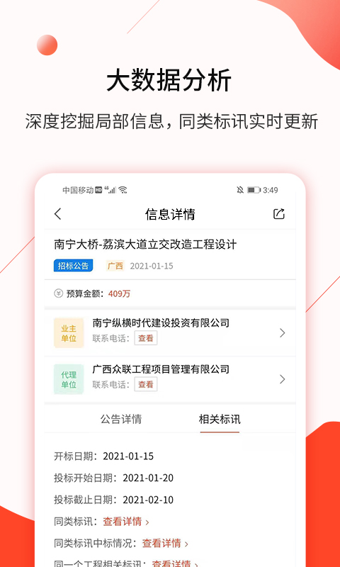 行讯宝v1.8.7截图1