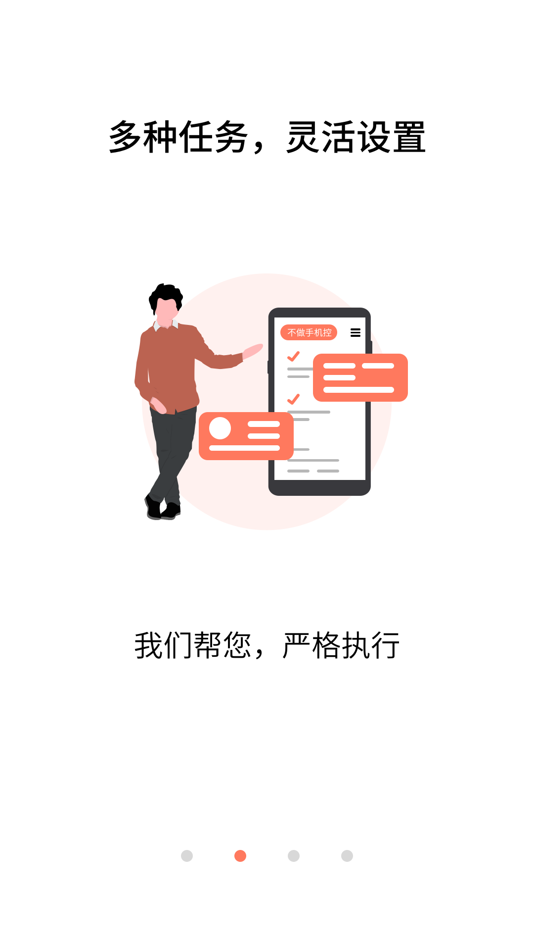 不做手机控v5.9.15.7截图3