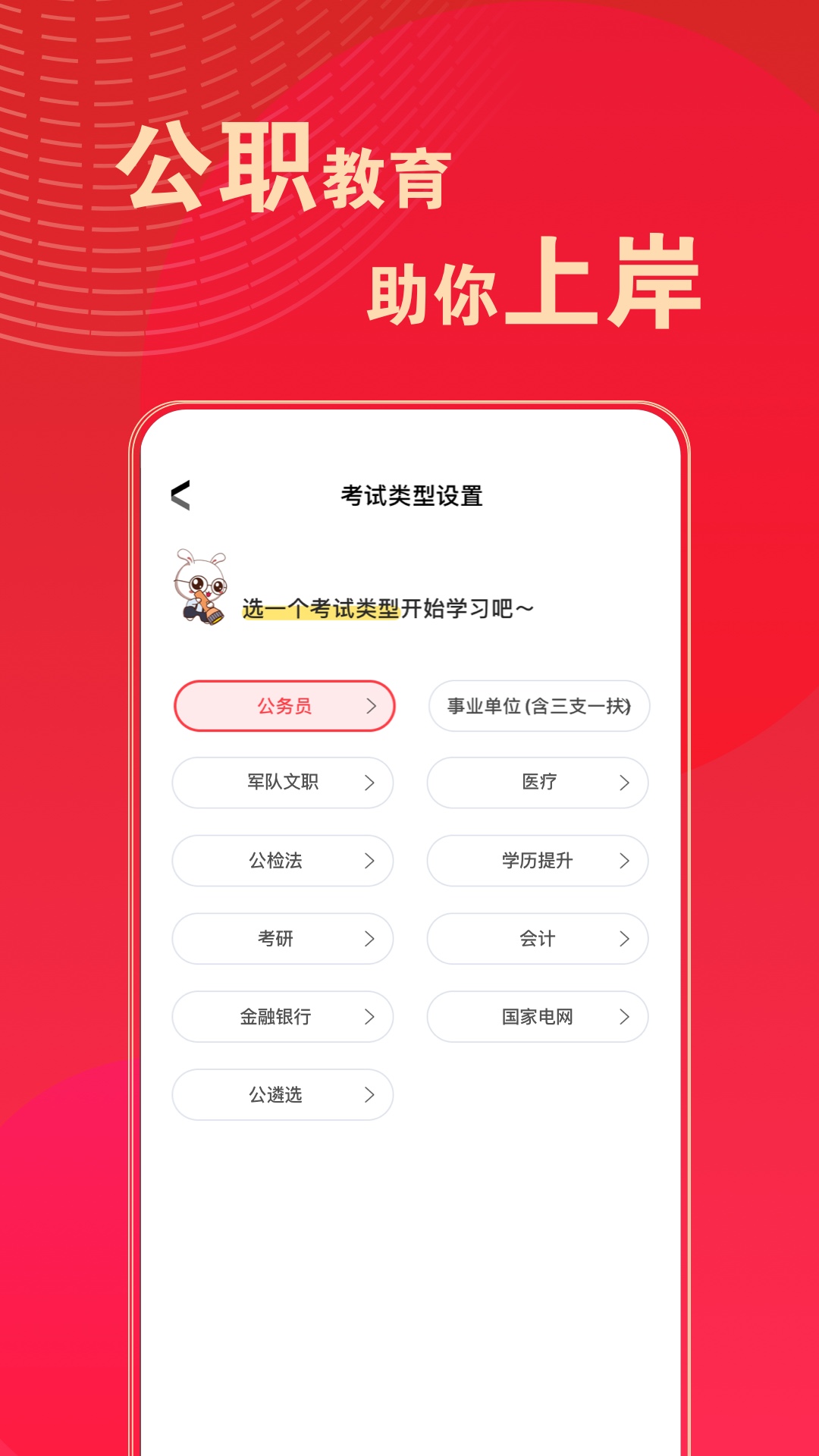 华图在线题库v7.8.003截图4