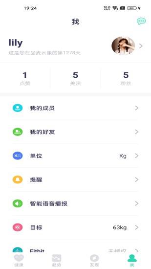 品麦云康v1.5.9截图4