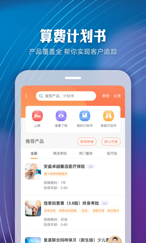 随身保典v8.1.0截图1