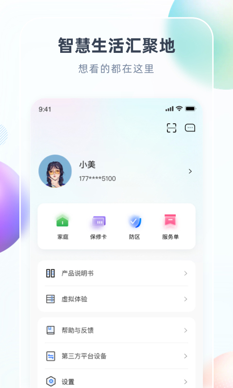 智汇家vV8.0.1截图1