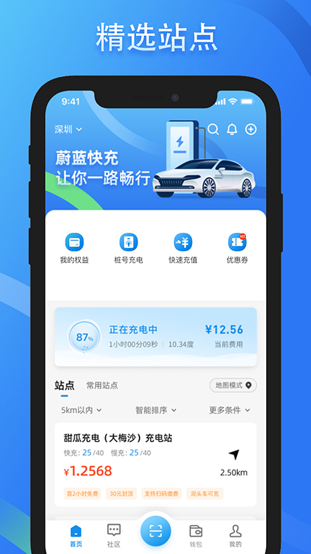 蔚蓝快充v3.2.3截图4