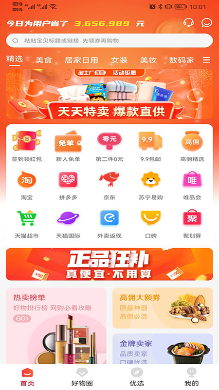 彼彼省家v3.4.2截图4