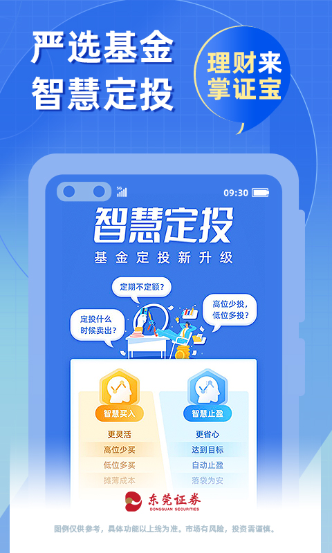 股票掌证宝炒股v5.5.1截图4