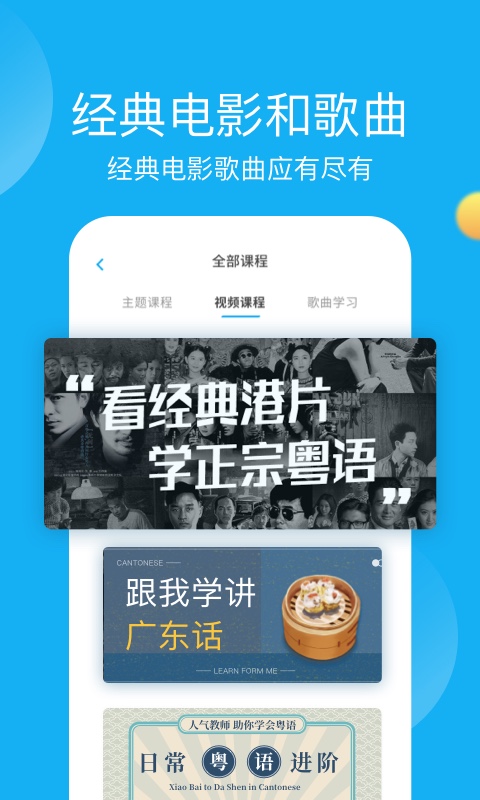 粤语U学院广东话v7.3.2截图2