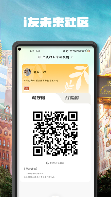 i友未来社区v3.3.1截图2