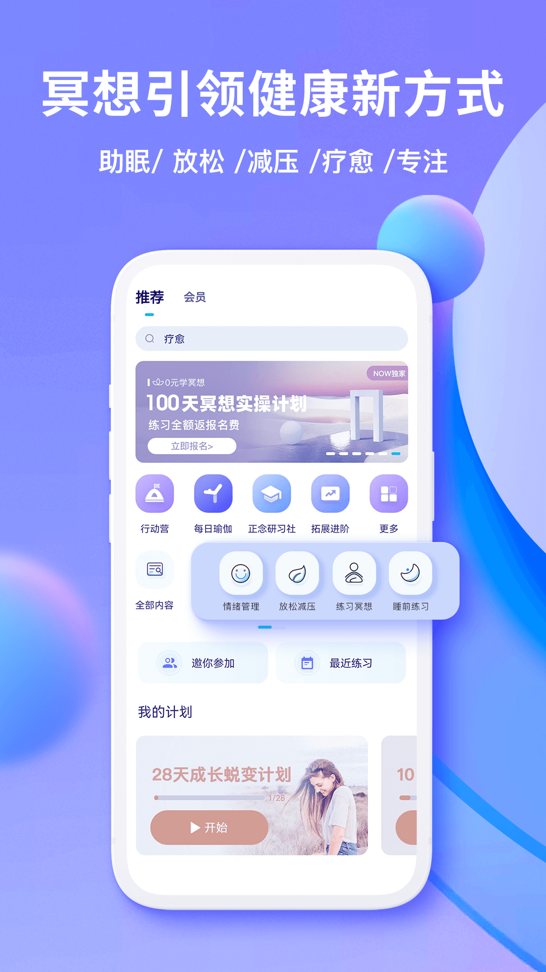 Now正念冥想v4.4.4截图5