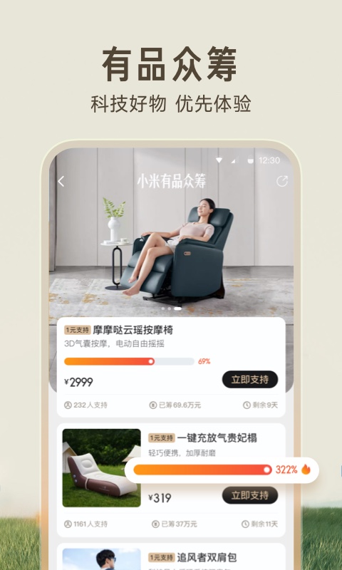 小米有品v5.7.3截图2